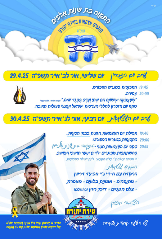 טקס יום העצמאות